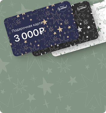 Подарочные карты